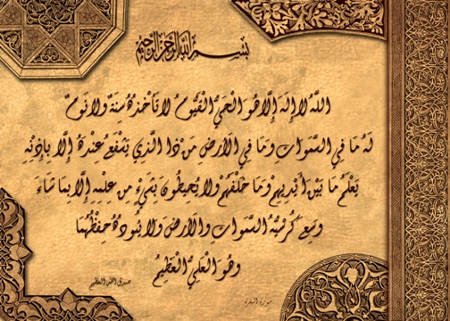 AyatAlKursi